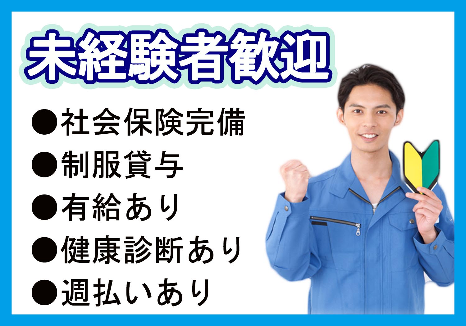 お仕事検索 北陸 石川 富山 福井 東海滋賀での軽作業 工場製造の派遣求人情報ならエーオーシー